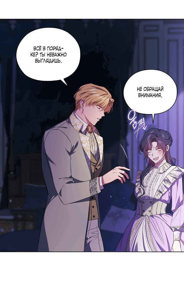 Манга Я не верю своей сестре-близняшке - Глава 55 Страница 43