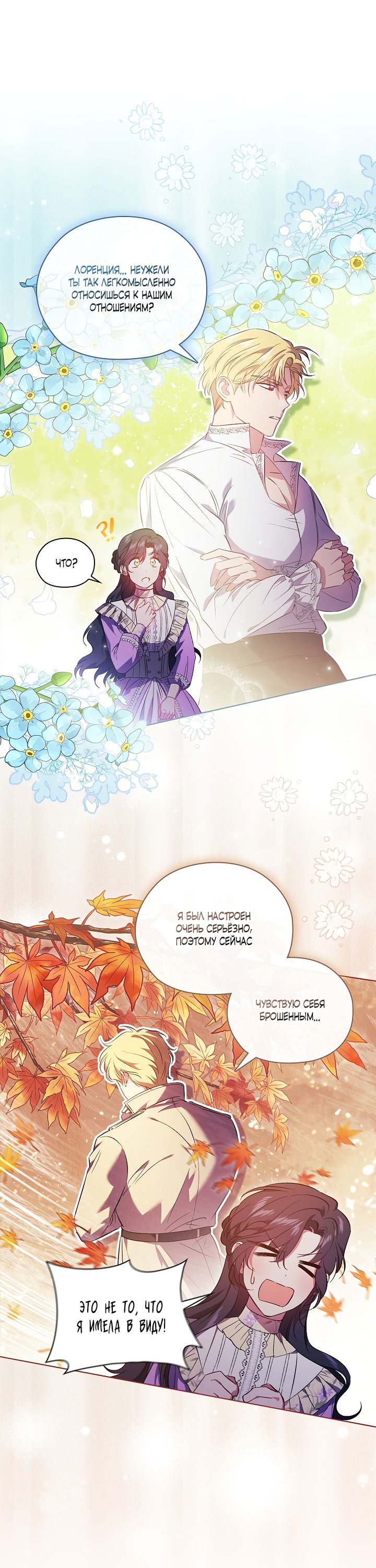 Манга Я не верю своей сестре-близняшке - Глава 55 Страница 46