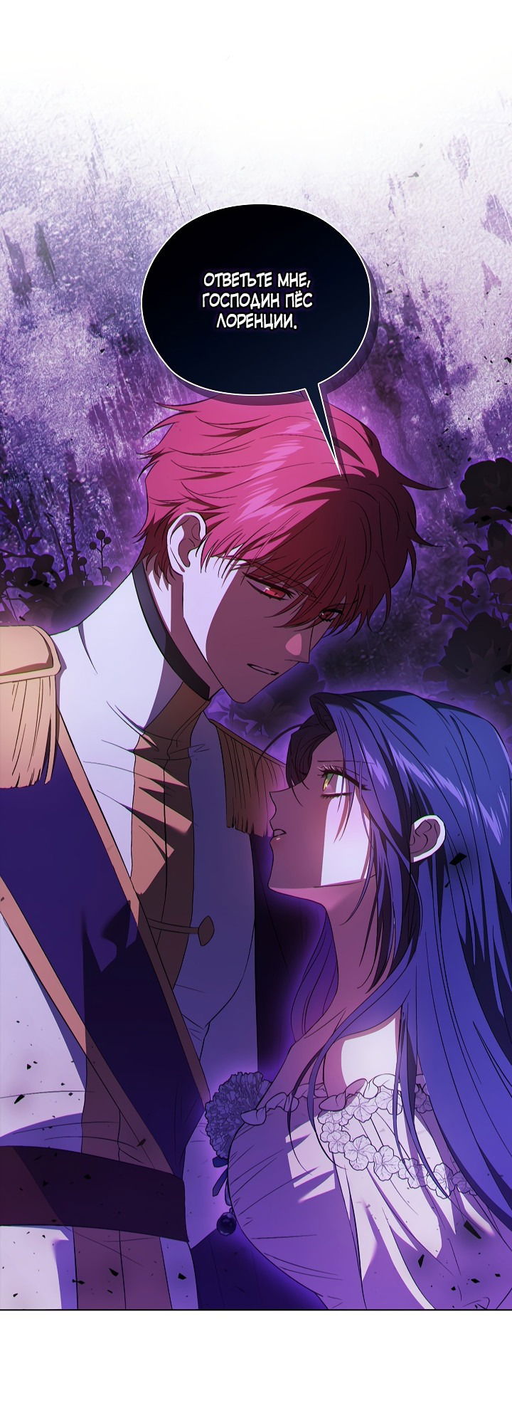 Манга Я не верю своей сестре-близняшке - Глава 55 Страница 11