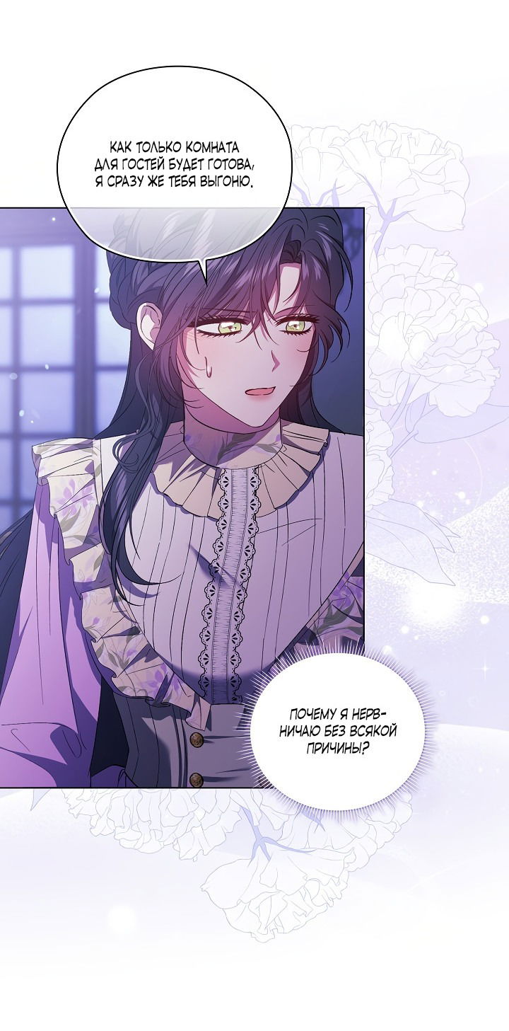 Манга Я не верю своей сестре-близняшке - Глава 55 Страница 42