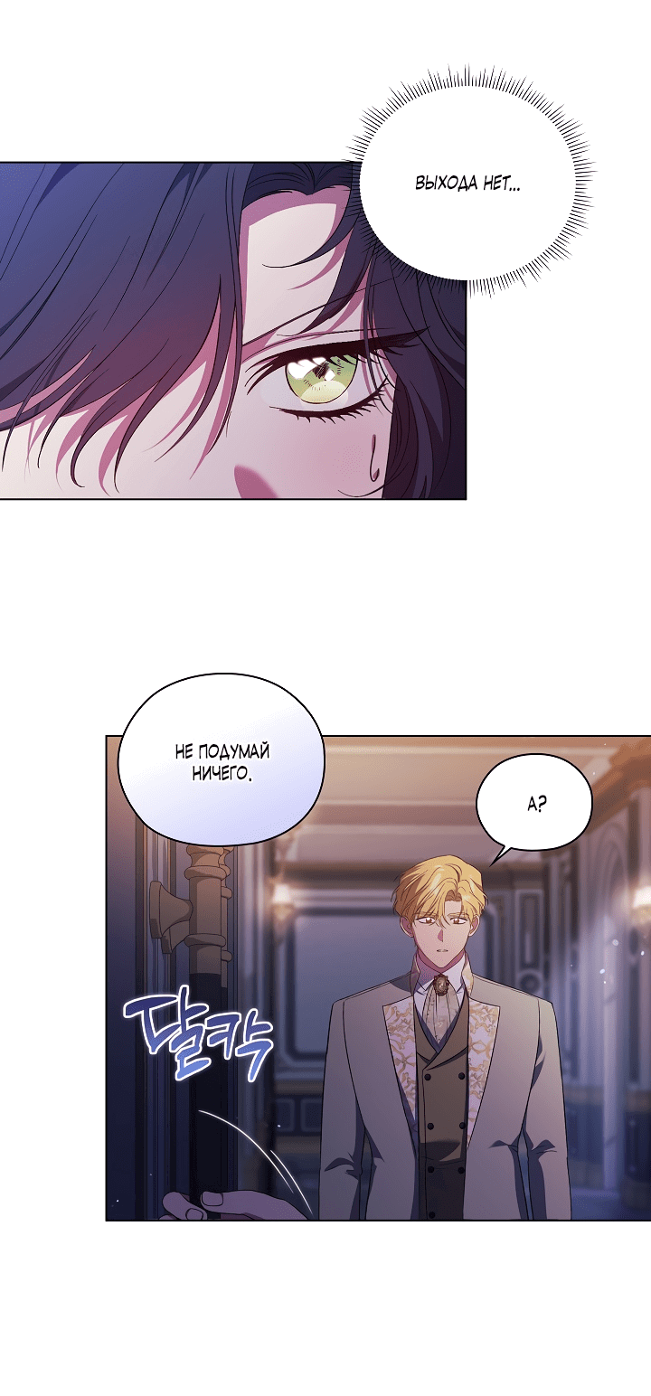 Манга Я не верю своей сестре-близняшке - Глава 55 Страница 38