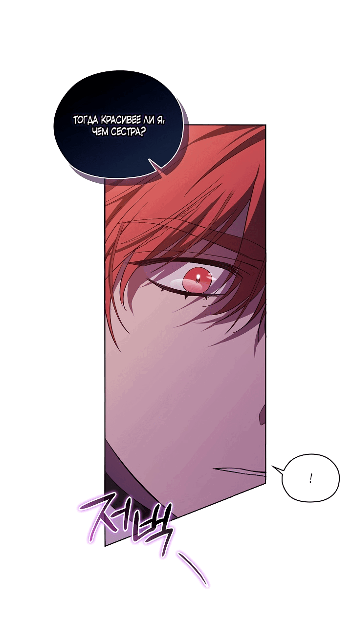 Манга Я не верю своей сестре-близняшке - Глава 55 Страница 10