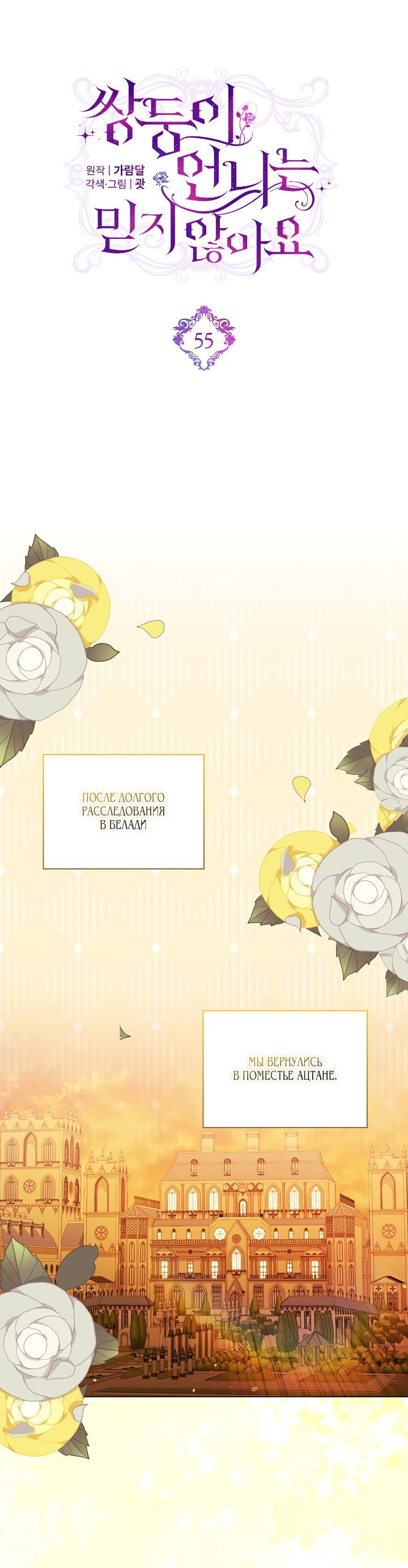 Манга Я не верю своей сестре-близняшке - Глава 55 Страница 19