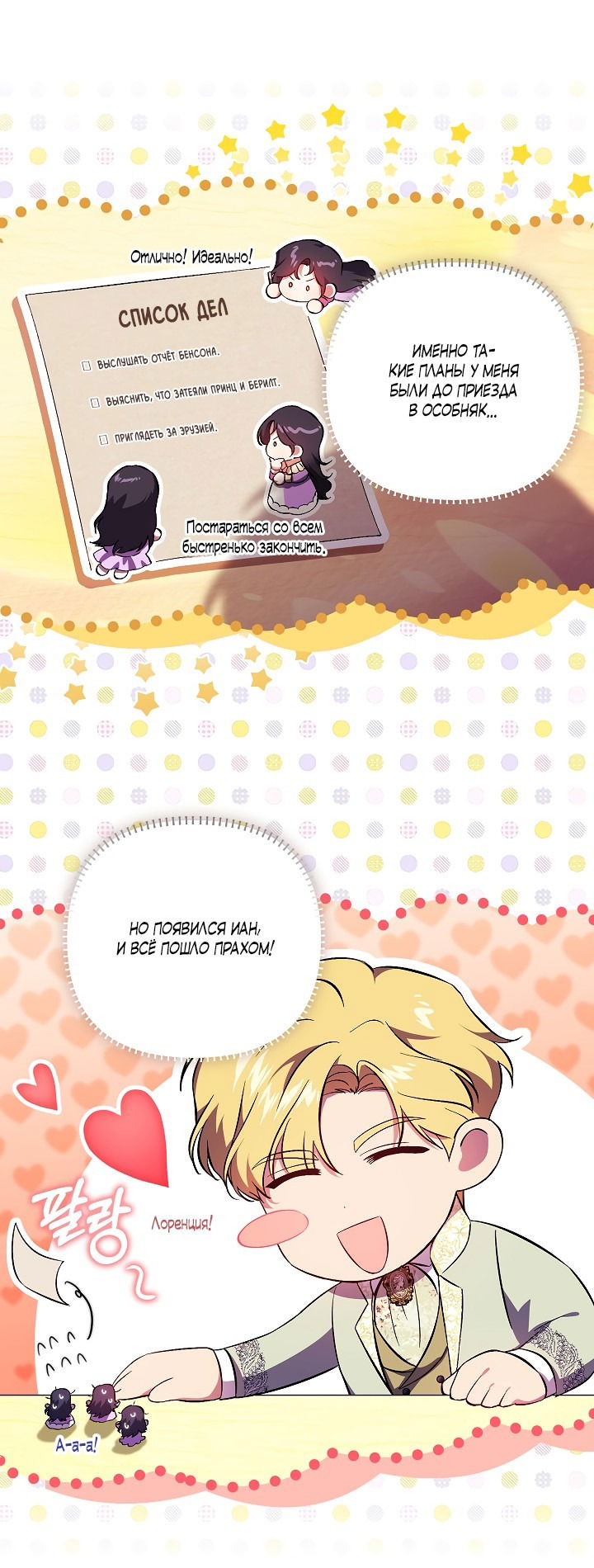 Манга Я не верю своей сестре-близняшке - Глава 55 Страница 22