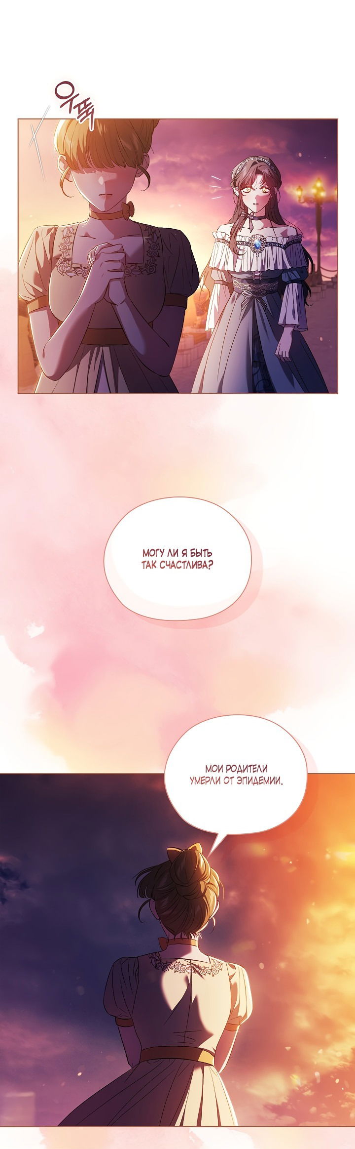 Манга Я не верю своей сестре-близняшке - Глава 54 Страница 33