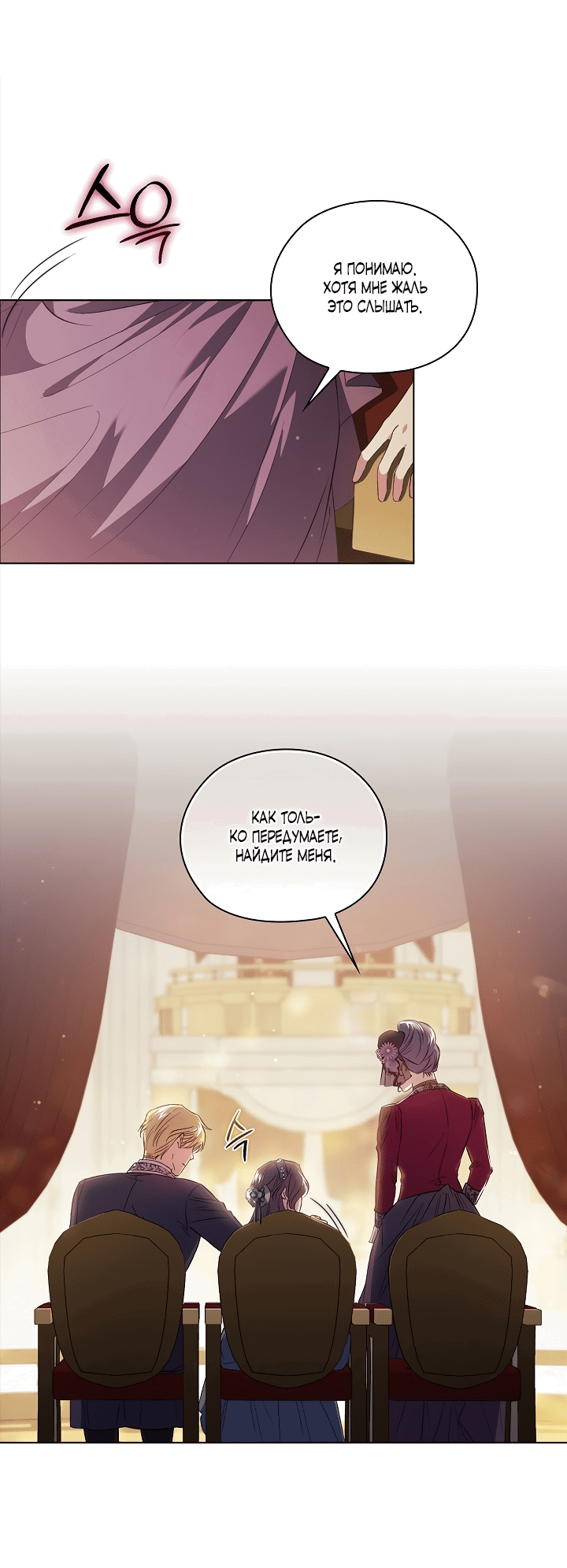 Манга Я не верю своей сестре-близняшке - Глава 54 Страница 11