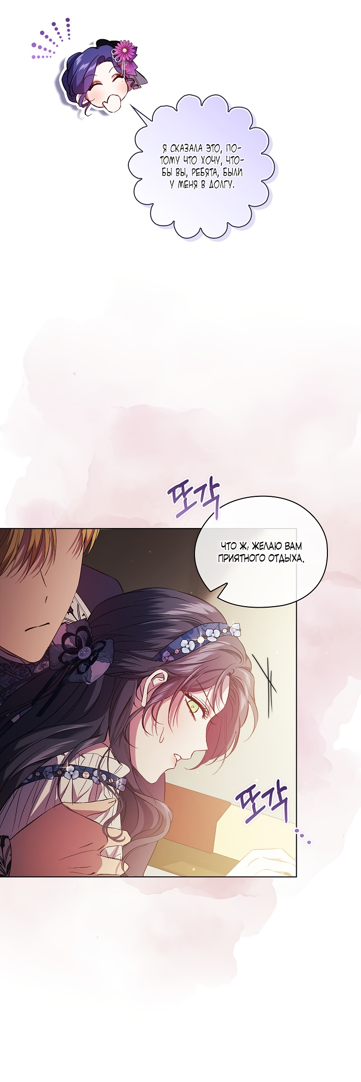 Манга Я не верю своей сестре-близняшке - Глава 54 Страница 15