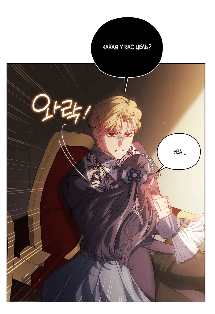 Манга Я не верю своей сестре-близняшке - Глава 54 Страница 14