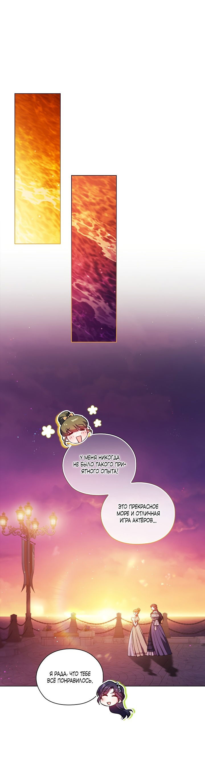 Манга Я не верю своей сестре-близняшке - Глава 54 Страница 31