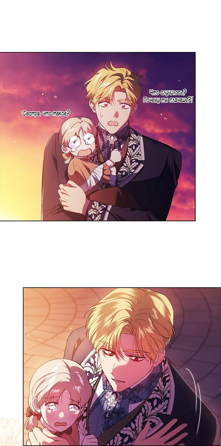 Манга Я не верю своей сестре-близняшке - Глава 54 Страница 42