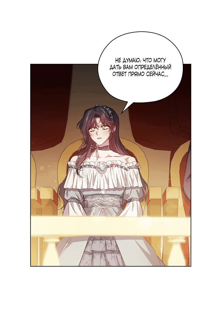 Манга Я не верю своей сестре-близняшке - Глава 54 Страница 10