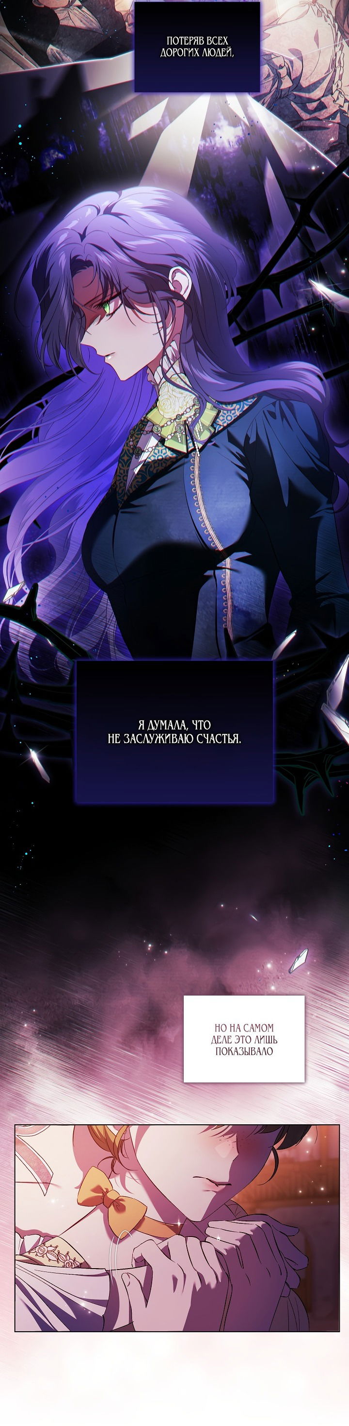 Манга Я не верю своей сестре-близняшке - Глава 54 Страница 40