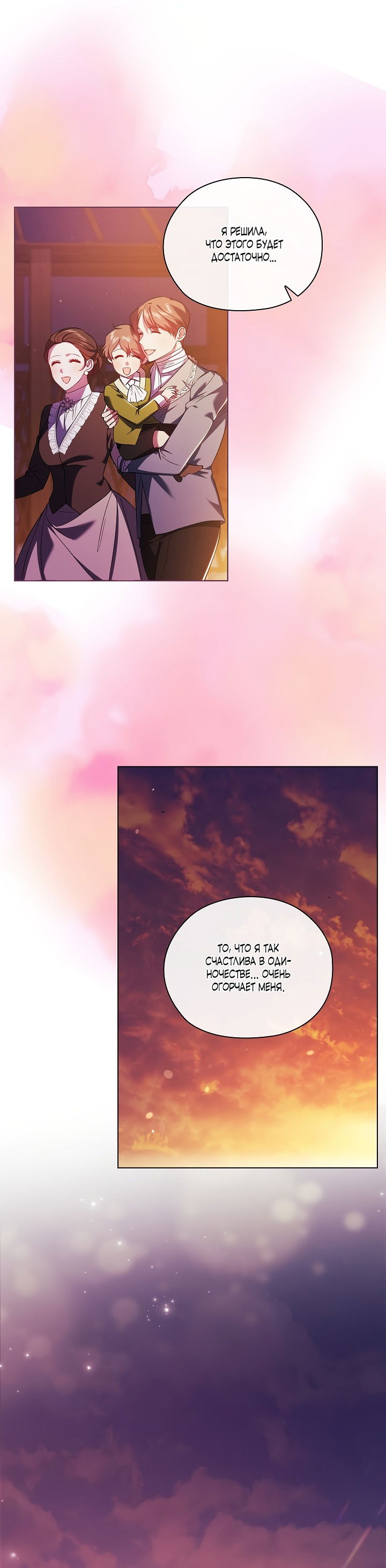 Манга Я не верю своей сестре-близняшке - Глава 54 Страница 37