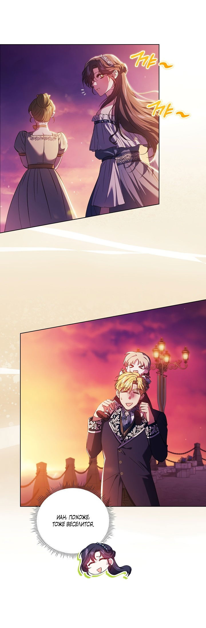 Манга Я не верю своей сестре-близняшке - Глава 54 Страница 32