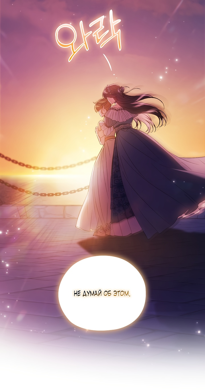 Манга Я не верю своей сестре-близняшке - Глава 54 Страница 38