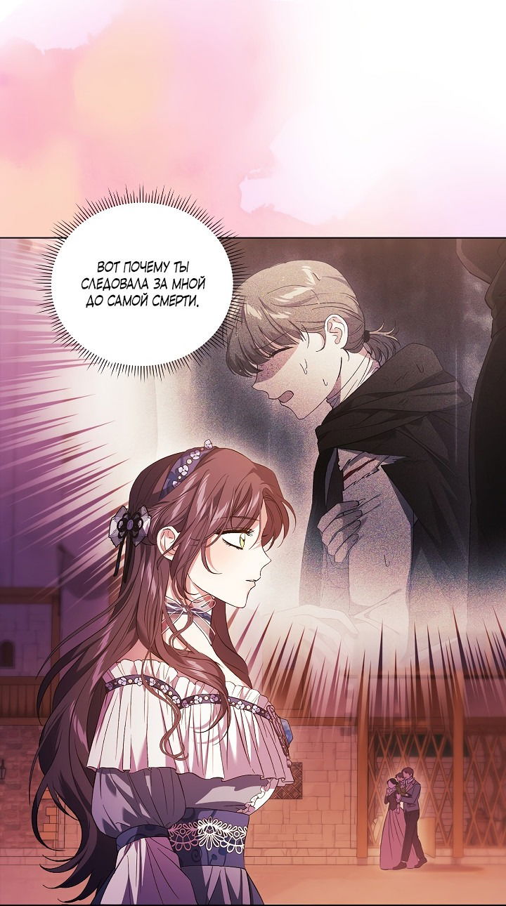 Манга Я не верю своей сестре-близняшке - Глава 54 Страница 36