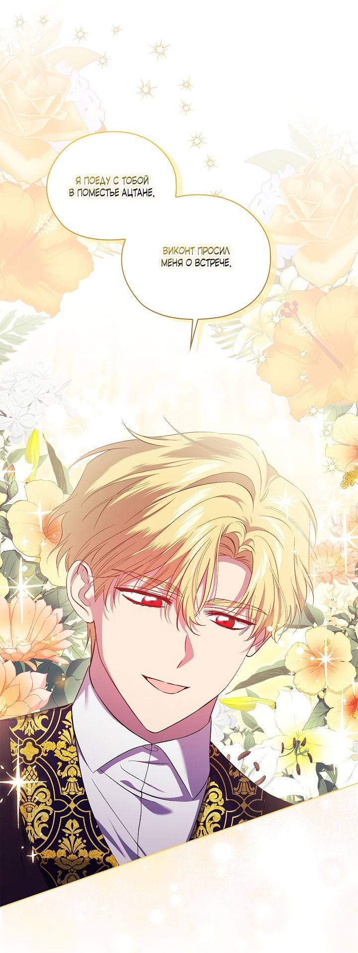 Манга Я не верю своей сестре-близняшке - Глава 54 Страница 54