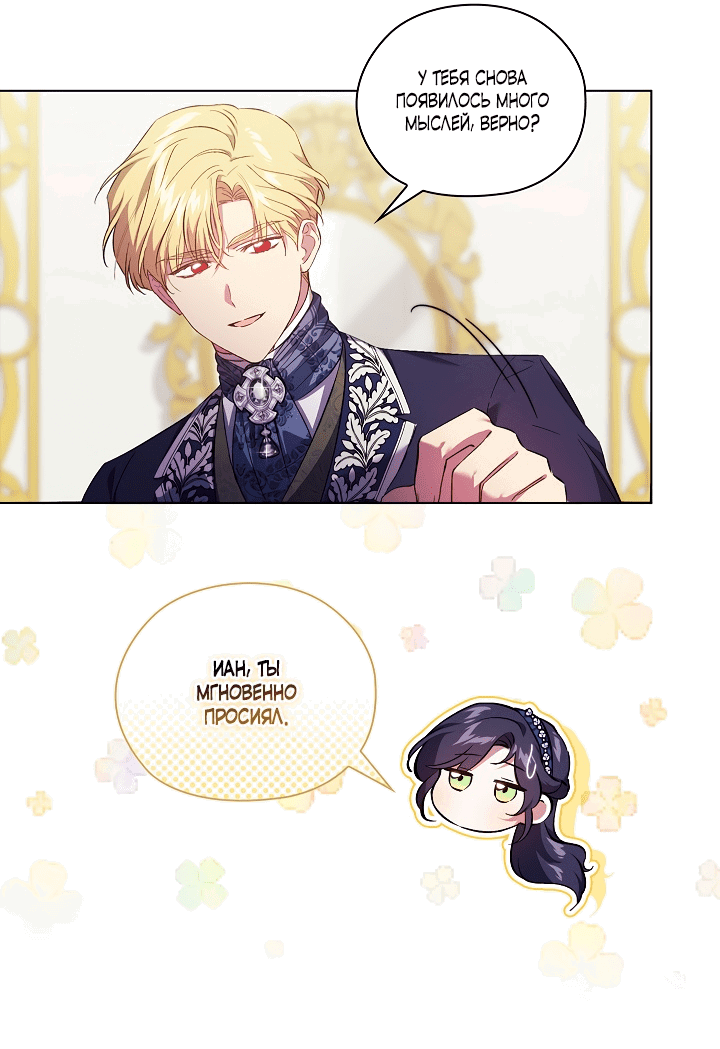 Манга Я не верю своей сестре-близняшке - Глава 54 Страница 26