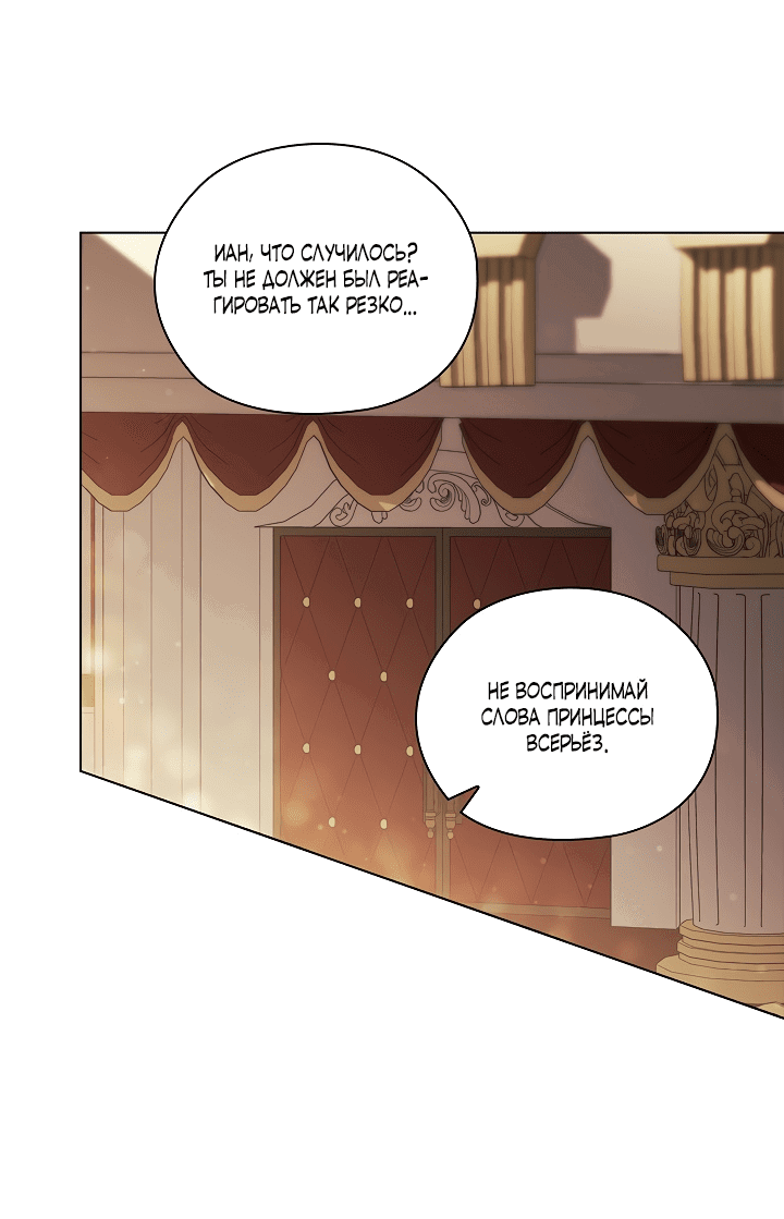 Манга Я не верю своей сестре-близняшке - Глава 54 Страница 16