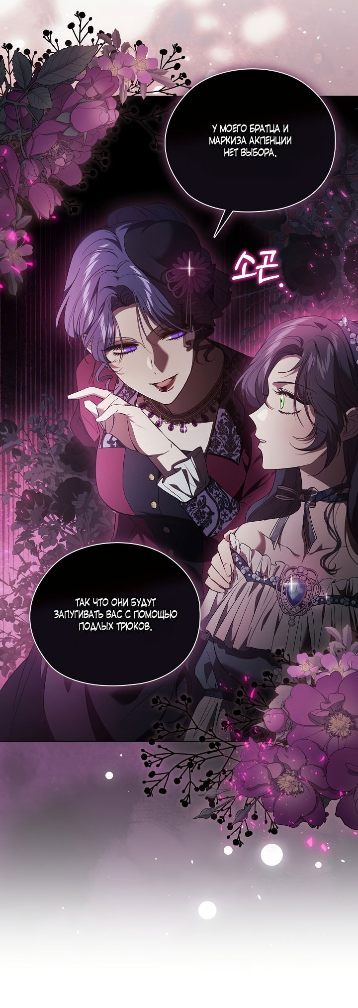 Манга Я не верю своей сестре-близняшке - Глава 54 Страница 13