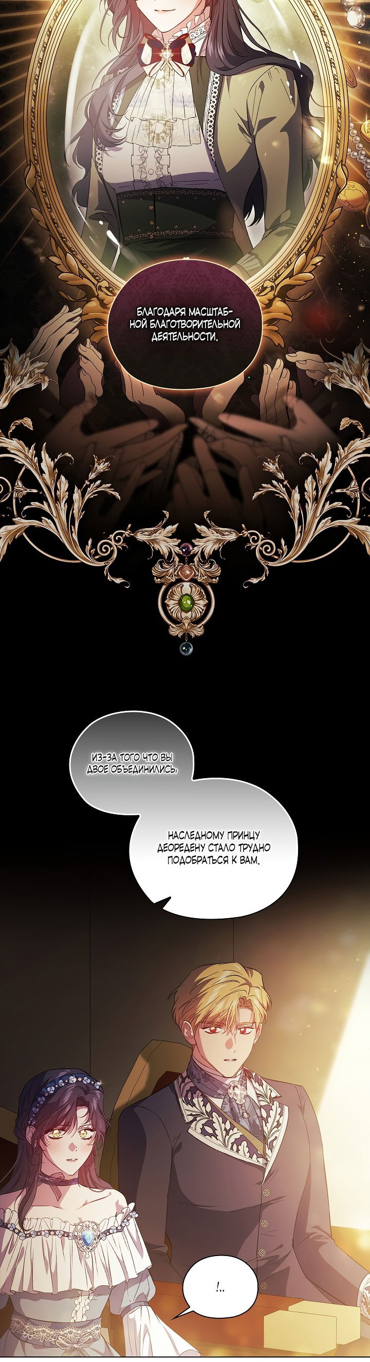 Манга Я не верю своей сестре-близняшке - Глава 54 Страница 7