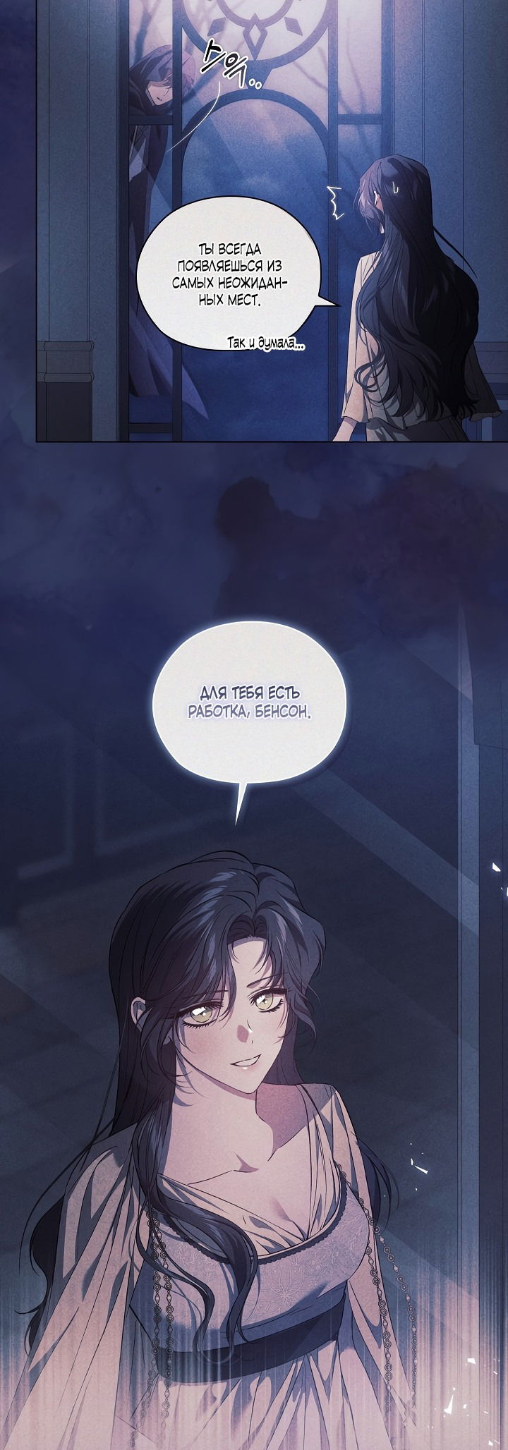 Манга Я не верю своей сестре-близняшке - Глава 53 Страница 8