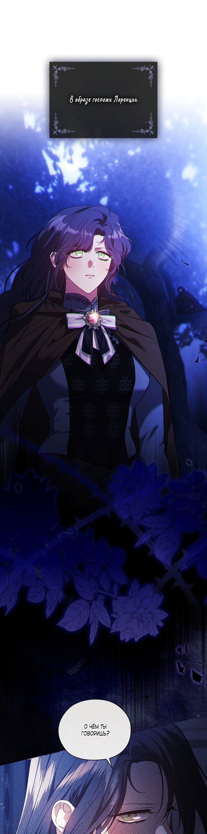 Манга Я не верю своей сестре-близняшке - Глава 53 Страница 4