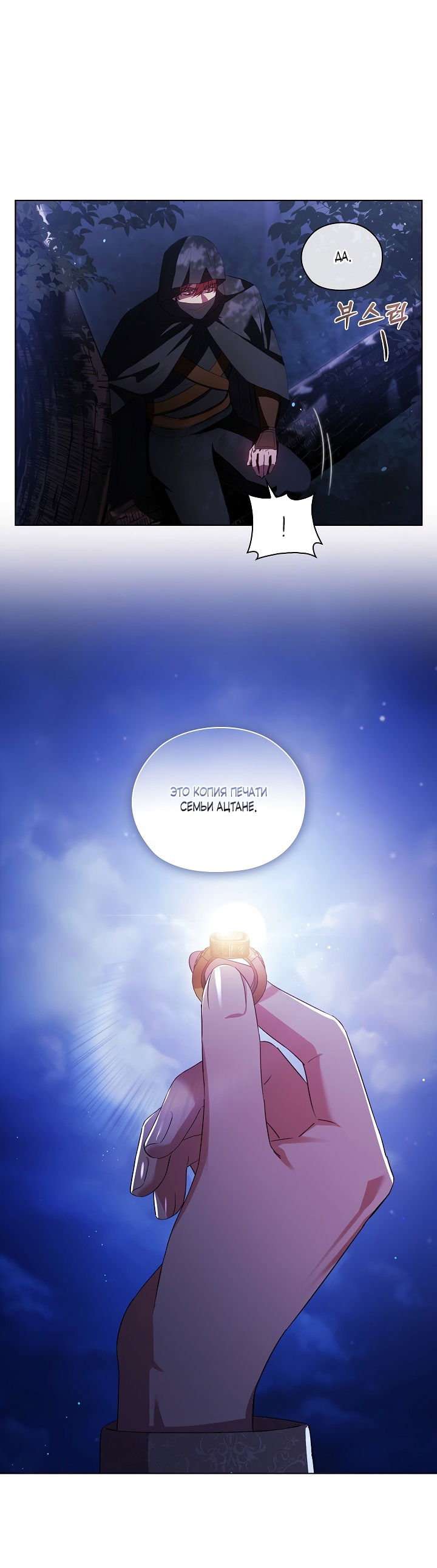 Манга Я не верю своей сестре-близняшке - Глава 53 Страница 16