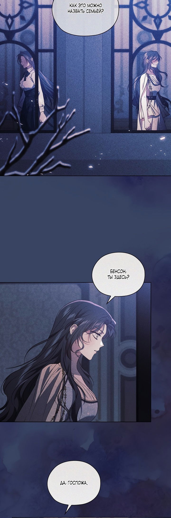 Манга Я не верю своей сестре-близняшке - Глава 53 Страница 7