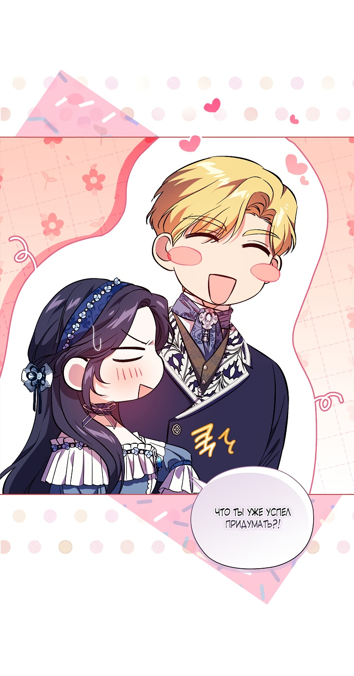 Манга Я не верю своей сестре-близняшке - Глава 53 Страница 32