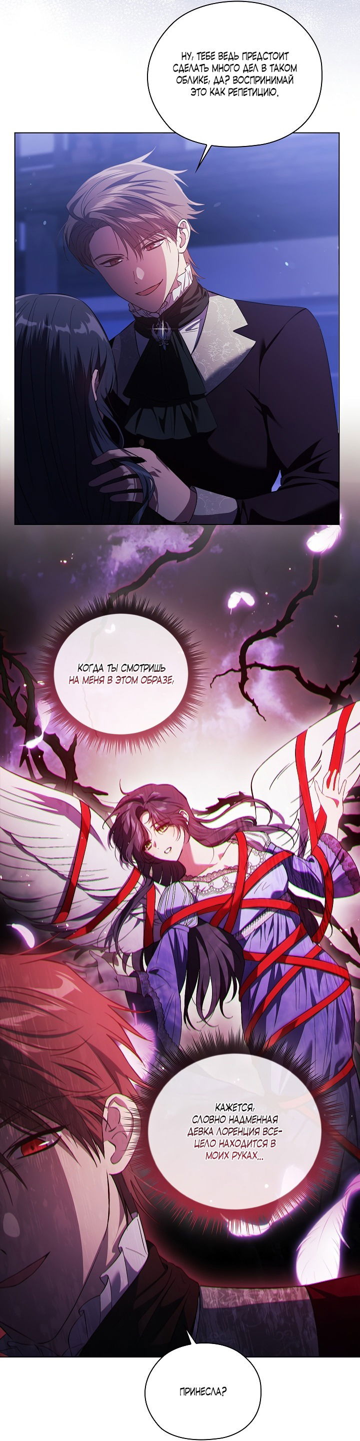 Манга Я не верю своей сестре-близняшке - Глава 53 Страница 15