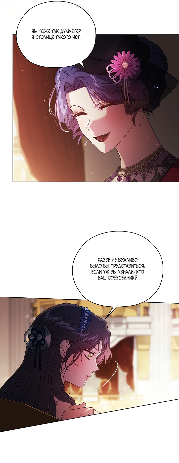 Манга Я не верю своей сестре-близняшке - Глава 53 Страница 41