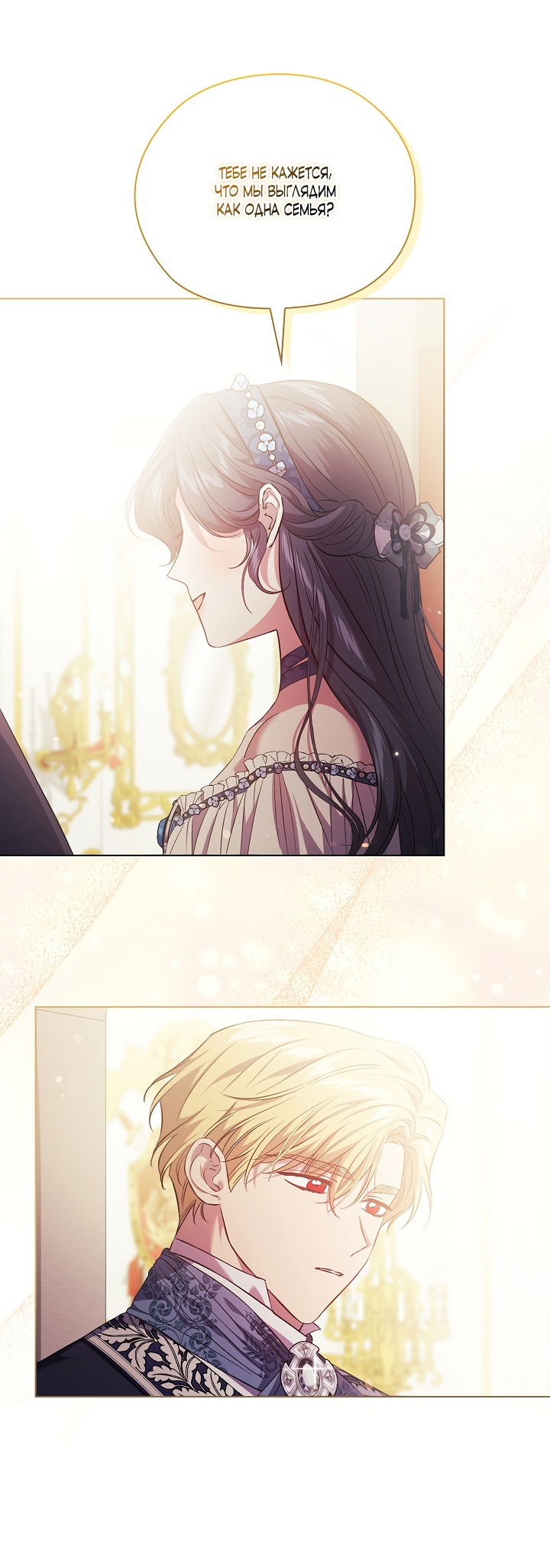 Манга Я не верю своей сестре-близняшке - Глава 53 Страница 31