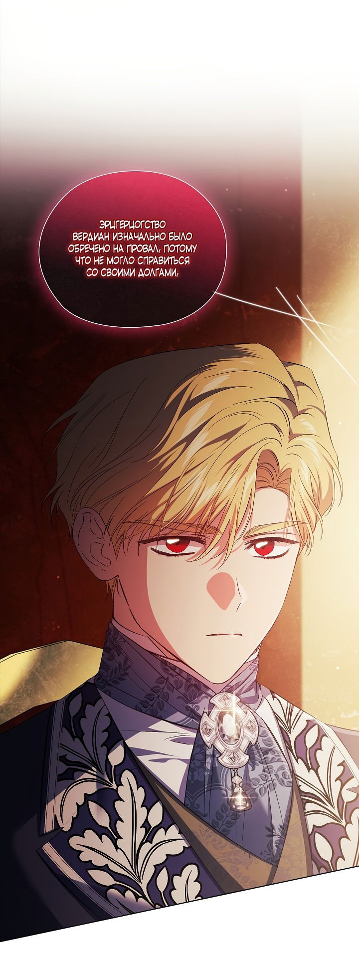 Манга Я не верю своей сестре-близняшке - Глава 53 Страница 51