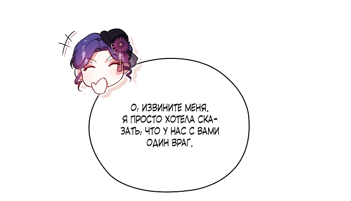 Манга Я не верю своей сестре-близняшке - Глава 53 Страница 50