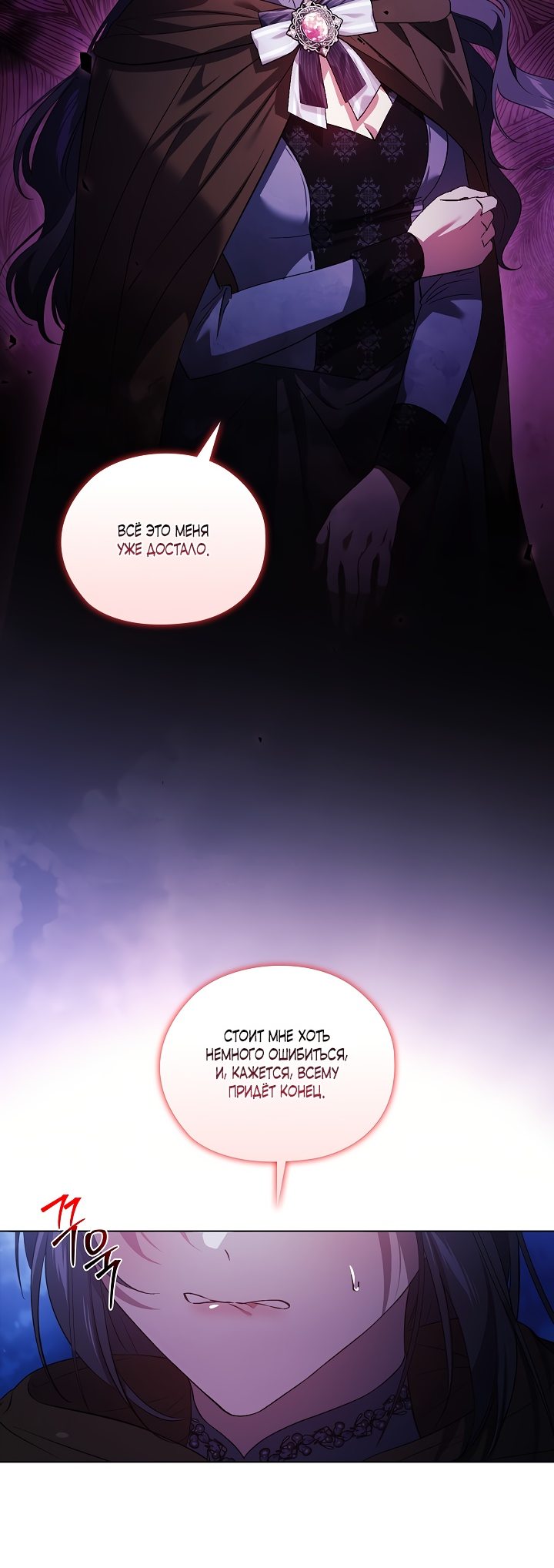 Манга Я не верю своей сестре-близняшке - Глава 53 Страница 13