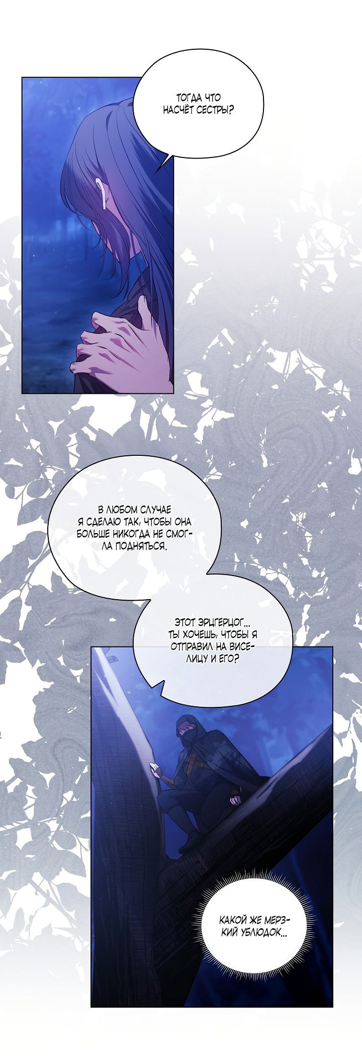 Манга Я не верю своей сестре-близняшке - Глава 53 Страница 24