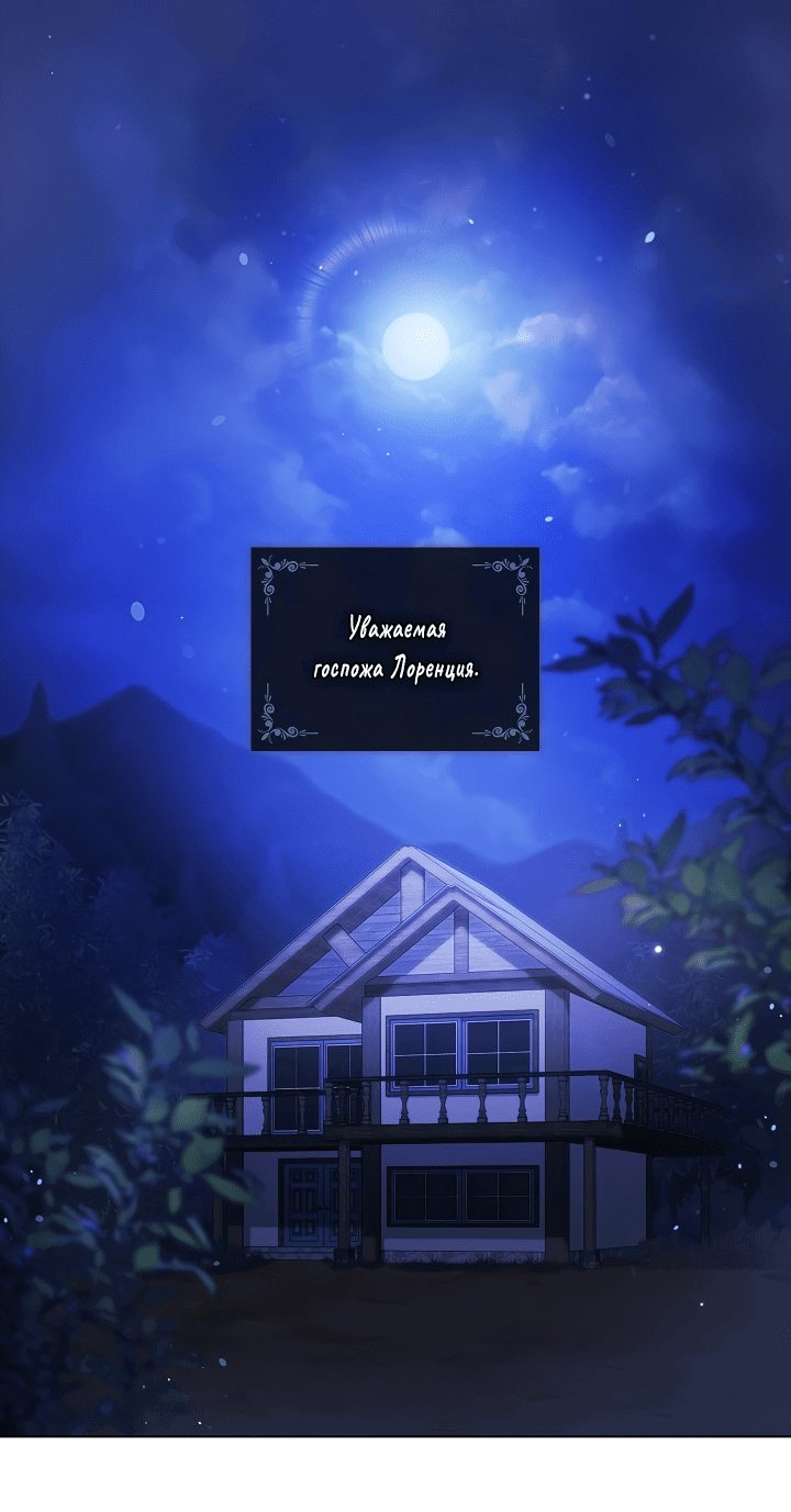 Манга Я не верю своей сестре-близняшке - Глава 53 Страница 1