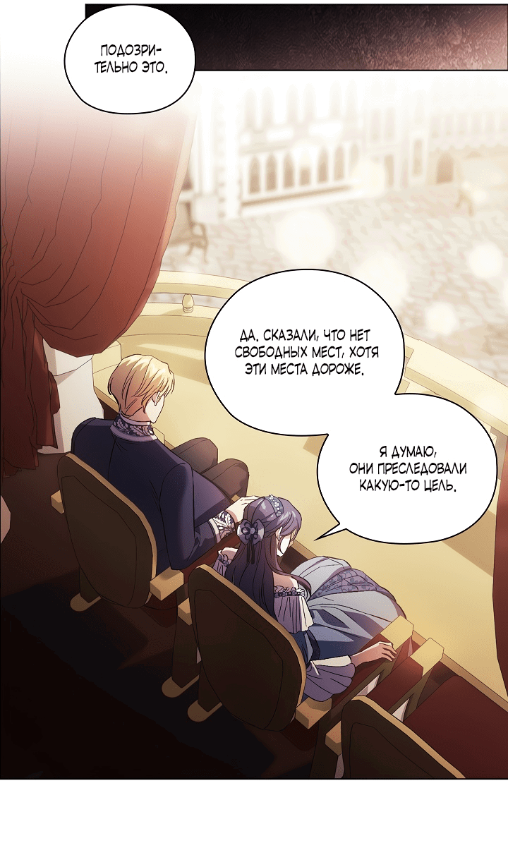 Манга Я не верю своей сестре-близняшке - Глава 53 Страница 37