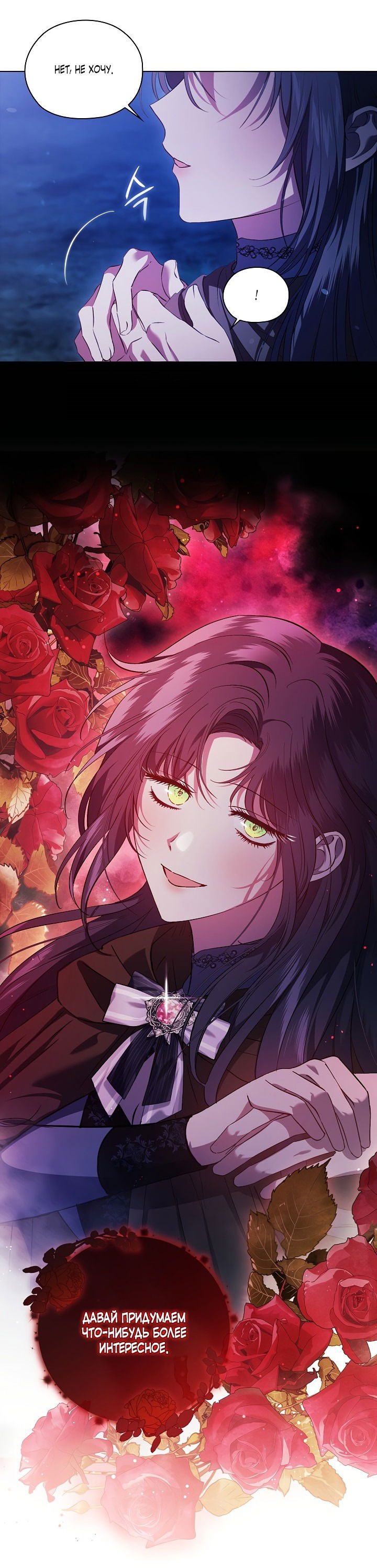 Манга Я не верю своей сестре-близняшке - Глава 53 Страница 25