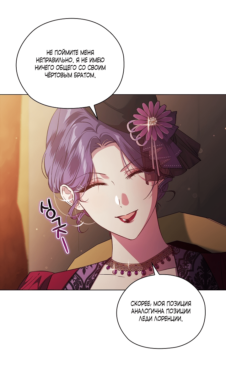 Манга Я не верю своей сестре-близняшке - Глава 53 Страница 47
