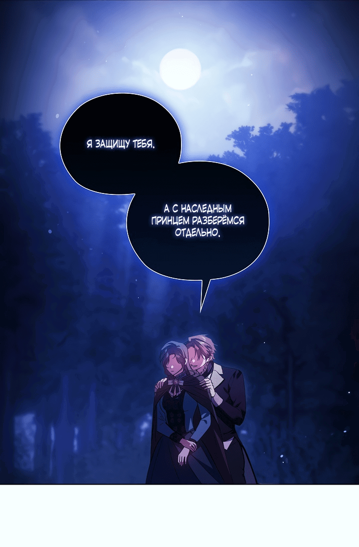 Манга Я не верю своей сестре-близняшке - Глава 53 Страница 23