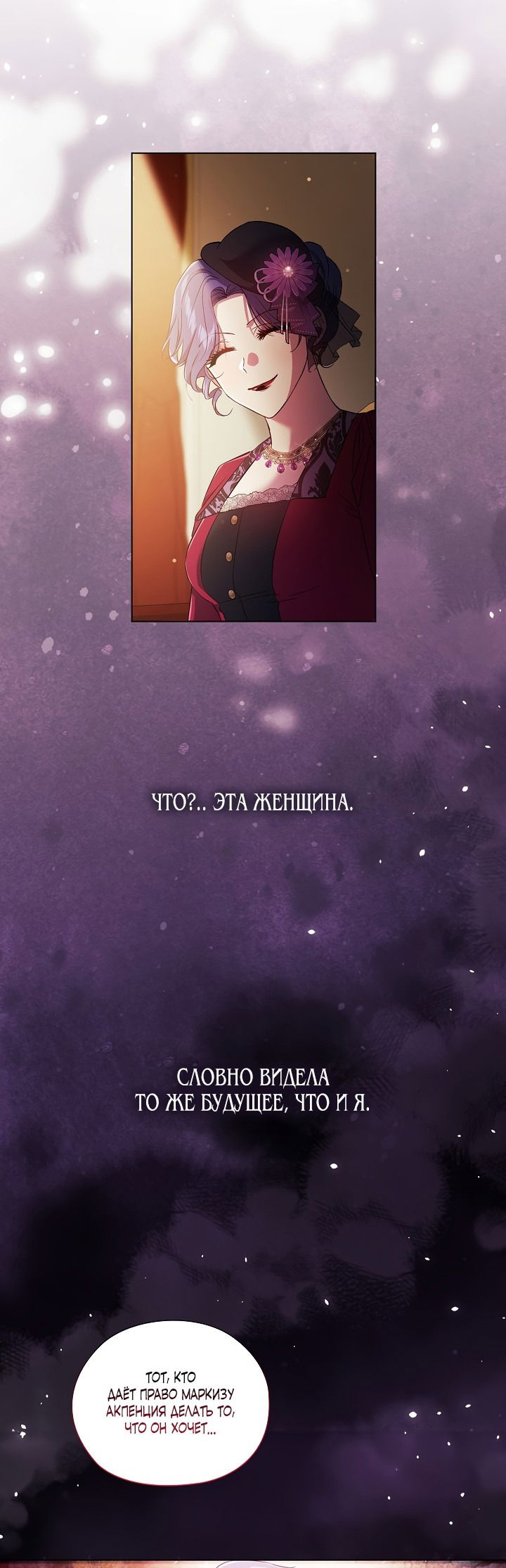 Манга Я не верю своей сестре-близняшке - Глава 53 Страница 54