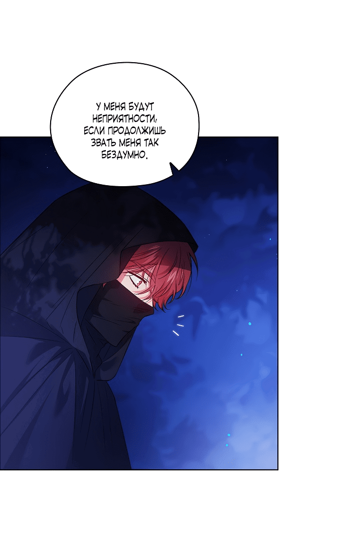 Манга Я не верю своей сестре-близняшке - Глава 53 Страница 10