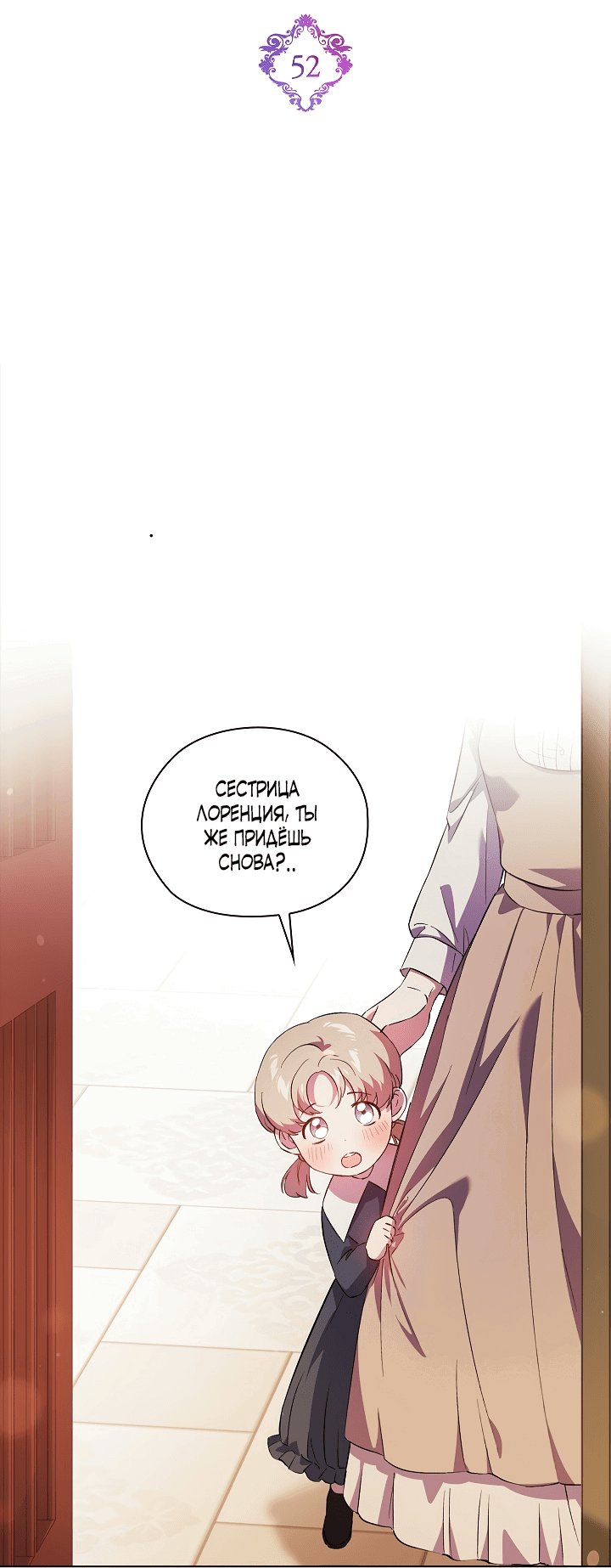 Манга Я не верю своей сестре-близняшке - Глава 52 Страница 13