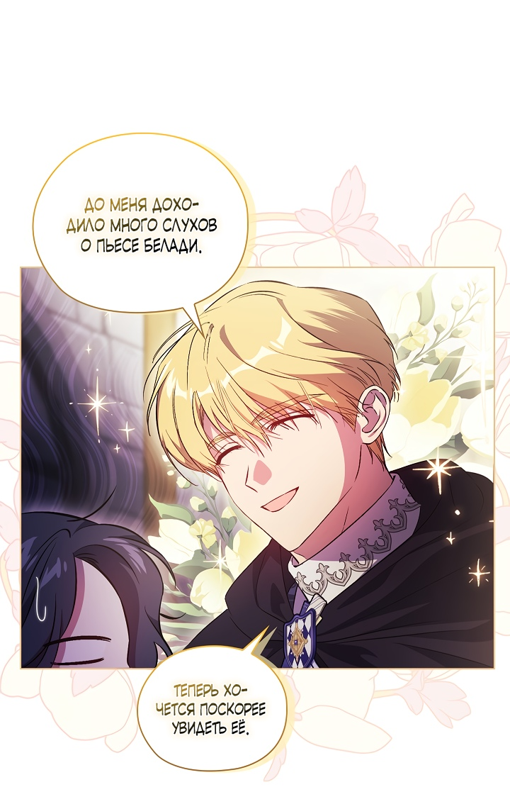 Манга Я не верю своей сестре-близняшке - Глава 52 Страница 45