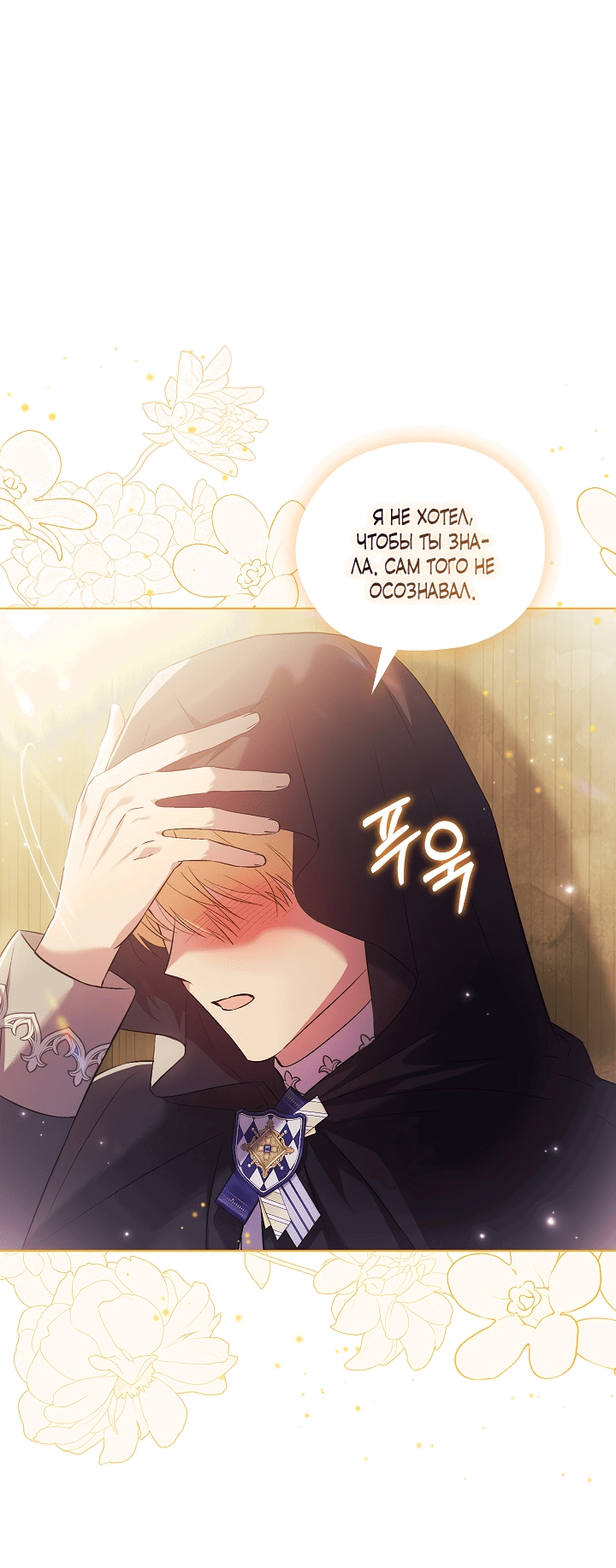 Манга Я не верю своей сестре-близняшке - Глава 52 Страница 32