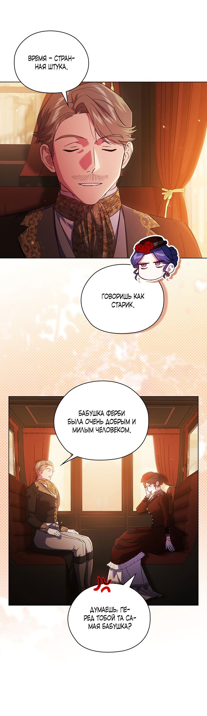 Манга Я не верю своей сестре-близняшке - Глава 52 Страница 55