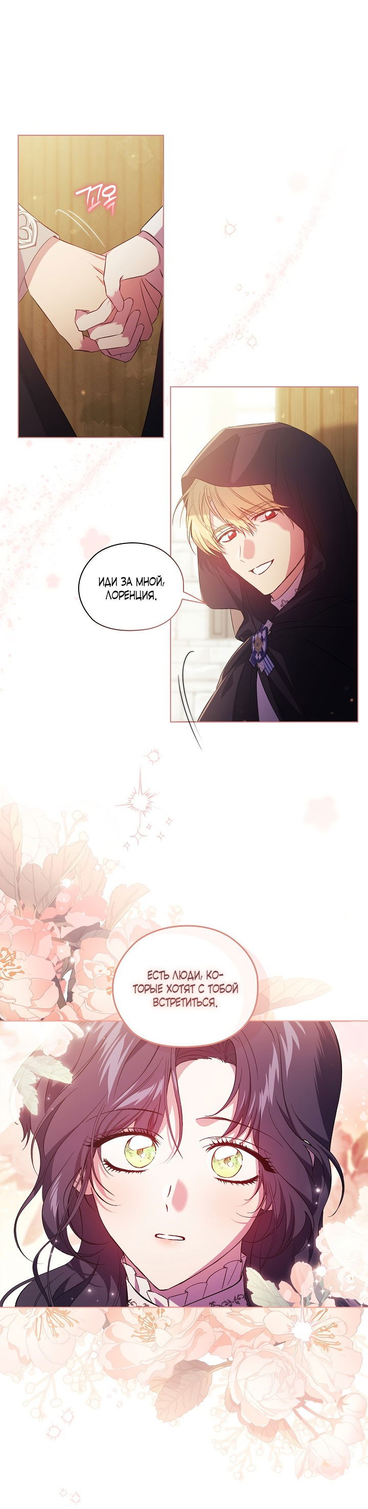 Манга Я не верю своей сестре-близняшке - Глава 52 Страница 36