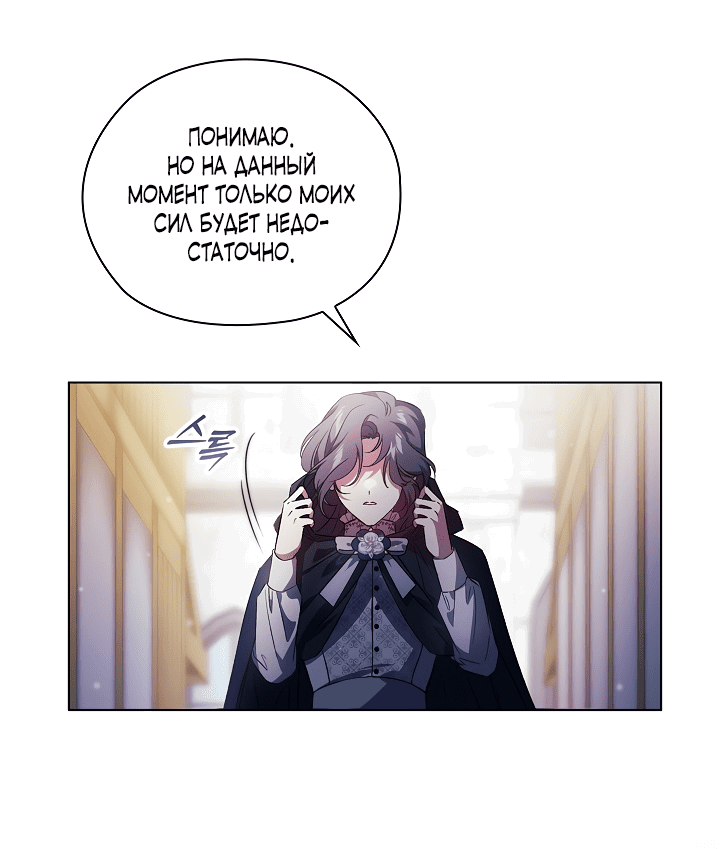 Манга Я не верю своей сестре-близняшке - Глава 52 Страница 10